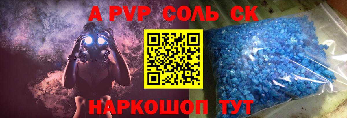 A PVP кристаллы  Alfa_PVP кристаллы  Alfa_PVP  A PVP СК КРИС  Вход с VPN  Мурино 