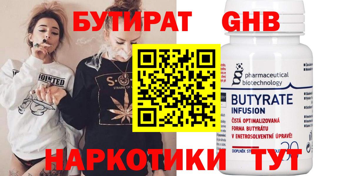 БУТИРАТ GHB Мурино