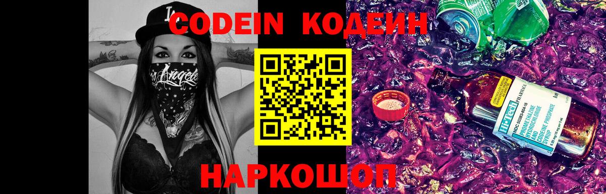 Кодеиновый сироп Lean напиток Lean (лин)  Кодеиновый сироп Lean напиток Lean (лин)  Вход с VPN  Мурино 